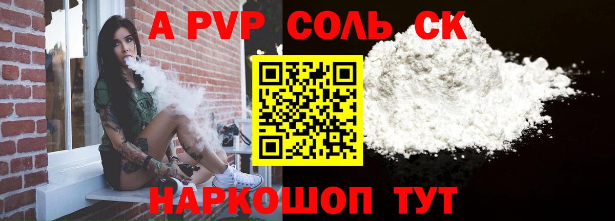 APVP VHQ  A-PVP  Псков  Alpha-PVP Соль  Вход с VPN  Alpha-PVP VHQ 