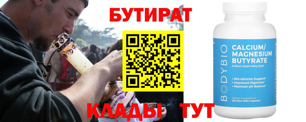 Бутират BDO Псков
