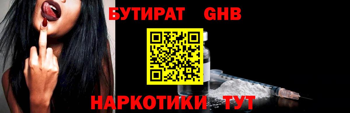 Бутират 1.4BDO  Вход с VPN  БУТИРАТ  Псков 