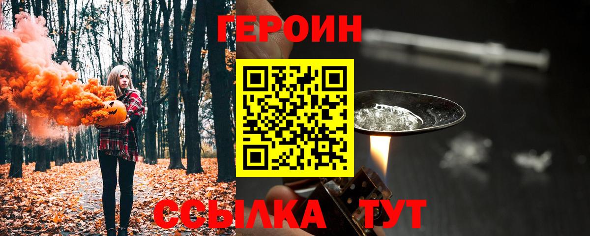 Героин герыч Псков