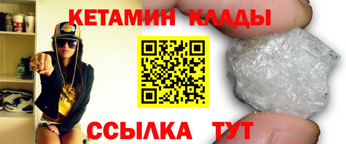 Кетамин VHQ Псков