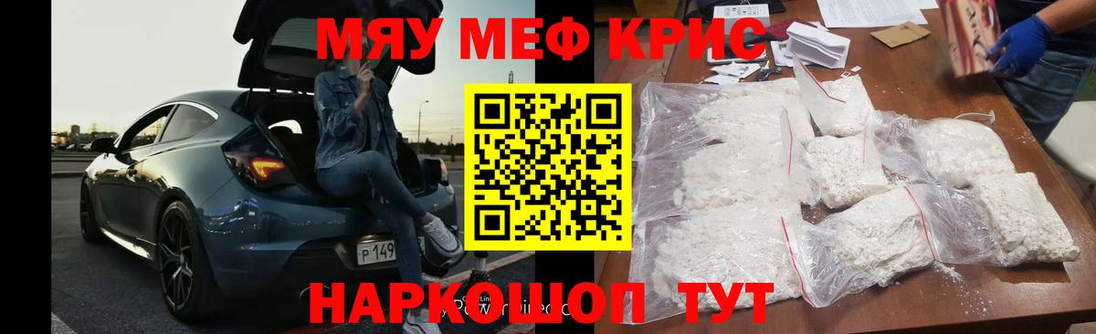 Мефедрон  МЯУ-МЯУ кристаллы  Псков  Вход с VPN  МЯУ-МЯУ мяу мяу 