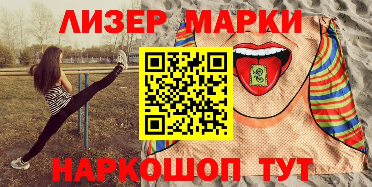 Псков  Марки 25I-NBOMe 1500мкг  Наркотические марки  Вход с VPN 